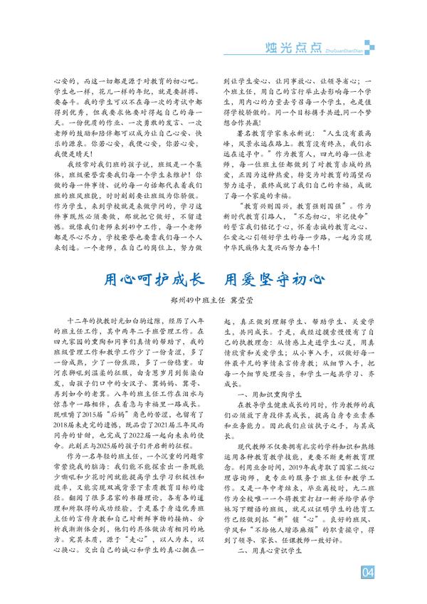 烛光点点-页码 (4)